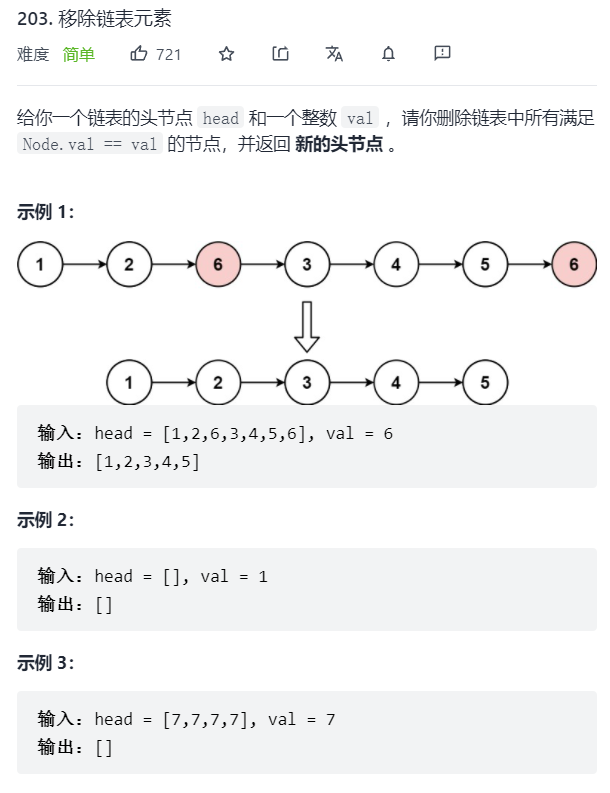 leetcode-203-remove-linked-list-elements